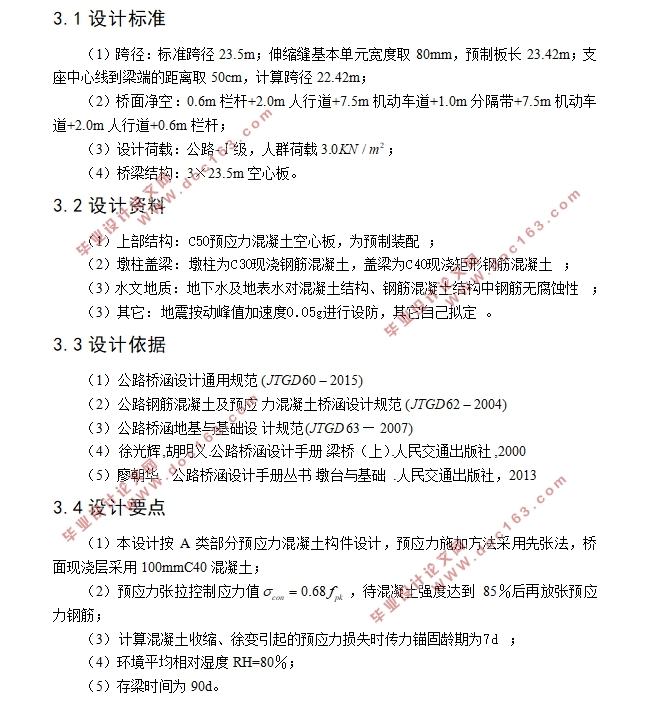 泉州某23.5m空心板桥结构设计(含CAD图)