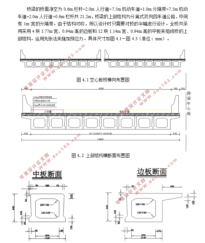 泉州某23.5m空心板桥结构设计(含CAD图)