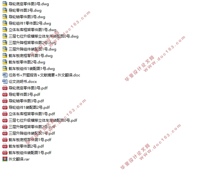 城市立体车库结构设计与轻量化优化(含CAD零件图装配图)