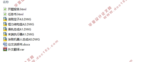风电涂刷机器人及其恒力装置设计(含CAD零件图装配图)
