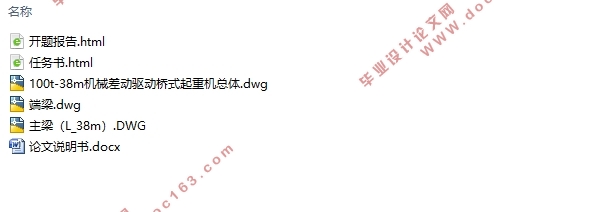 100t/38m机械差动驱动桥式起重机设计(含CAD图)