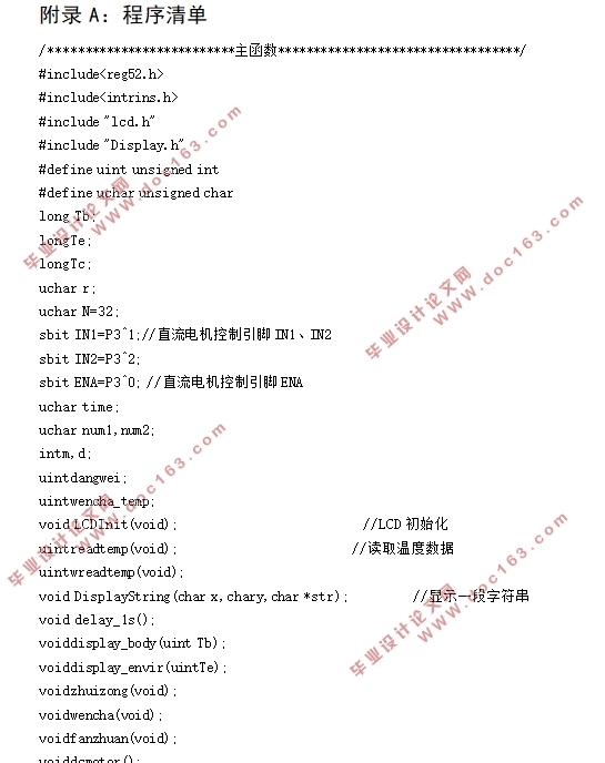 基于单片机的电机调速系统设计(附电路图,元器件清单,程序清单)