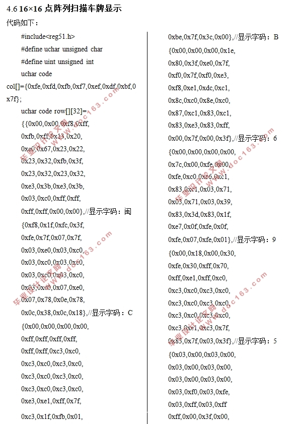 字符识别及单片机显示研究