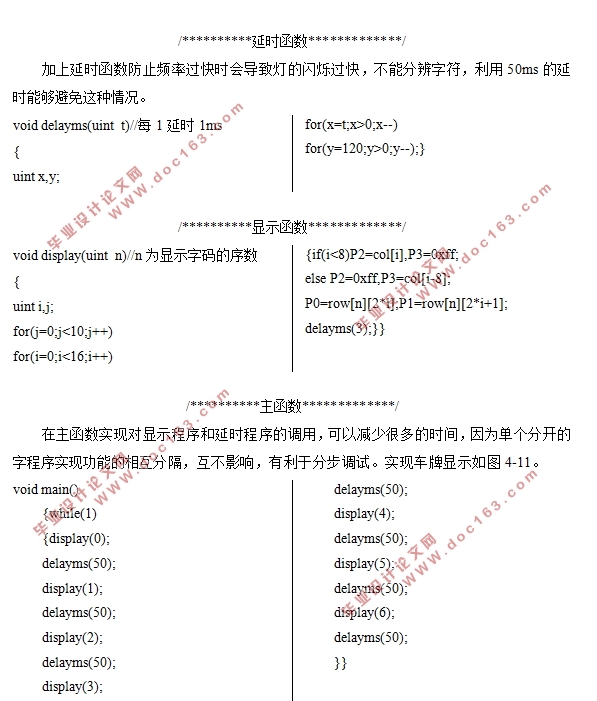 字符识别及单片机显示研究