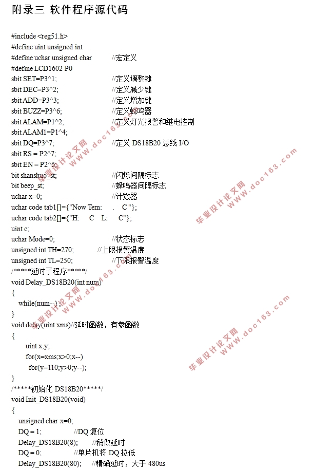 基于单片机的温度控制系统设计(附程序清单,硬件电路图)