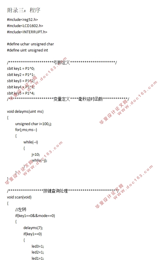 基于单片机的LED组合式汽车 尾灯控制系统设计(附程序,电气原理图,PCB图)