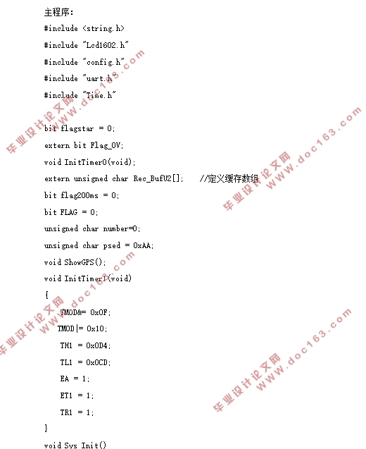 基于单片机的防丢系统设计