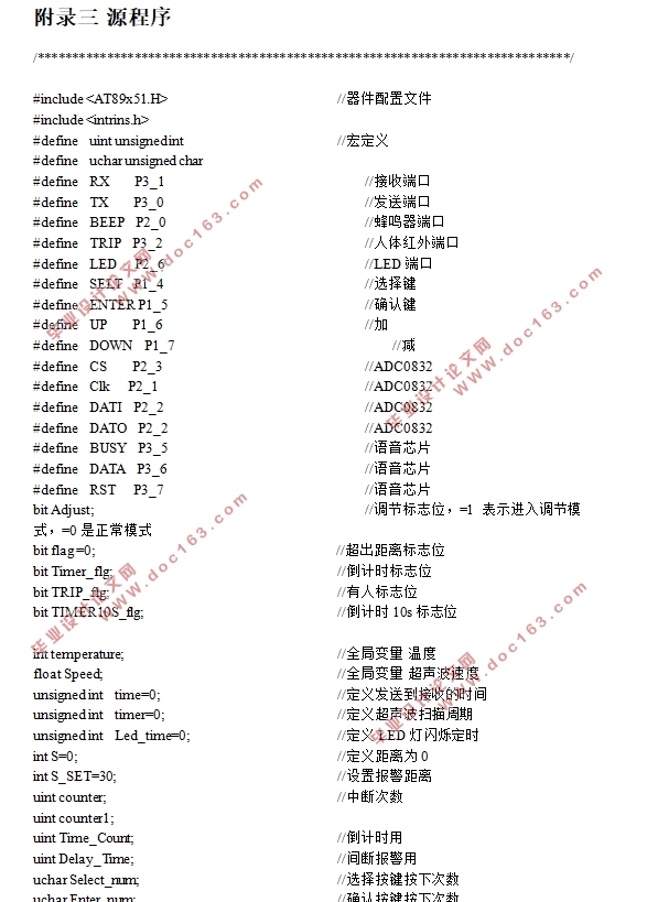 基于单片机的智能台灯系统的设计(附程序代码,实物图,电路原理图)