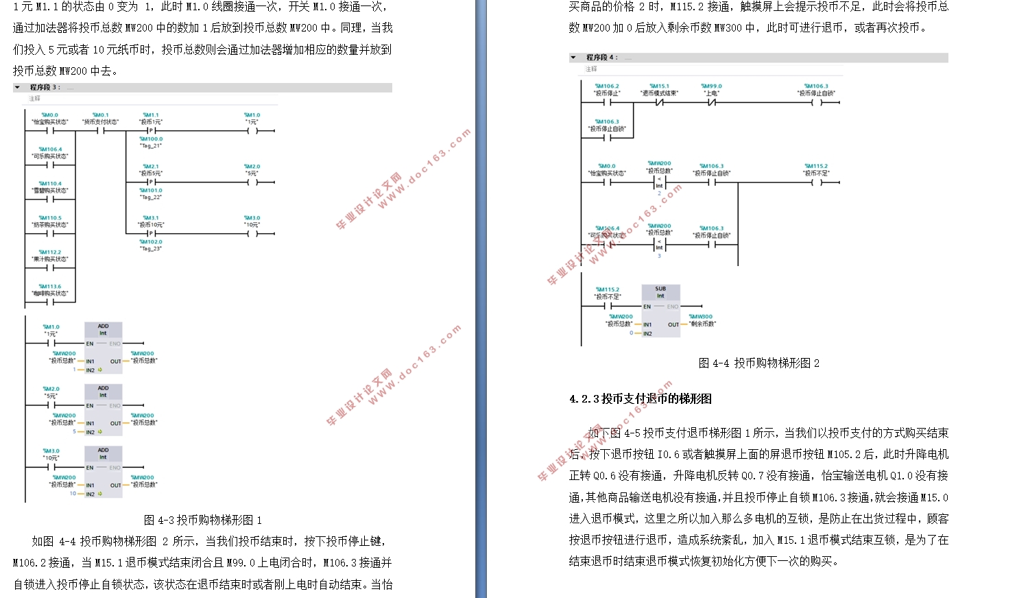 基于PLC的自动售货机控制系统的设计