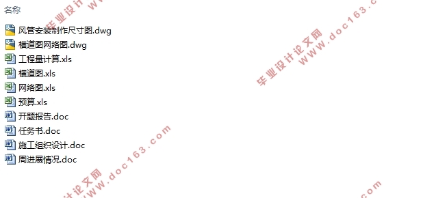 南京军区厨师培训中心暖通工程施工组织设计(含横道图网络图)