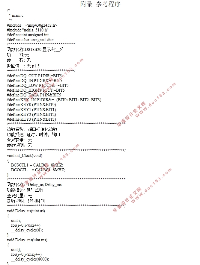 基于温度传感器的婴儿蹬被报警系统设计