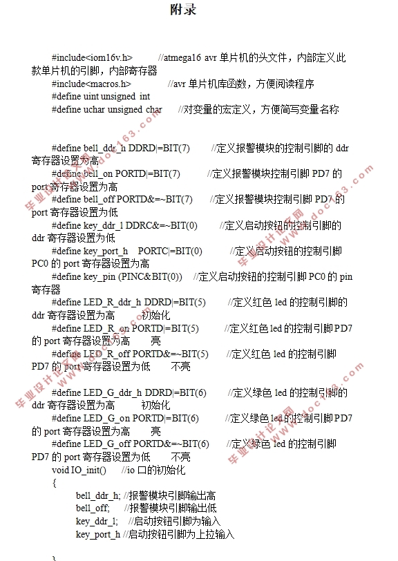 基于红外传感器的AVR单片机婴儿蹬被报警系统设计