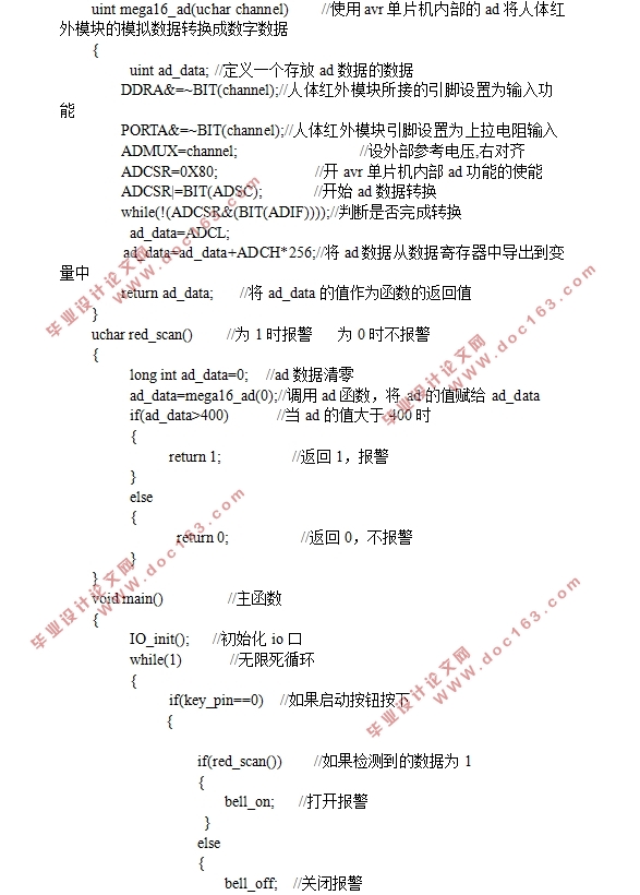 基于红外传感器的AVR单片机婴儿蹬被报警系统设计