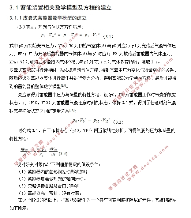 输入输出可控的液压系统蓄能器设计(含CAD零件图装配图,CATIA三维图)