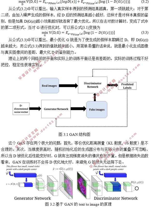 基于文本描述的图像生成研究