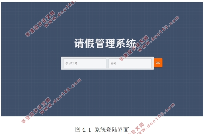基于Python的高校请假管理信息系统开发(Django框架)