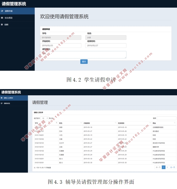基于Python的高校请假管理信息系统开发(Django框架)
