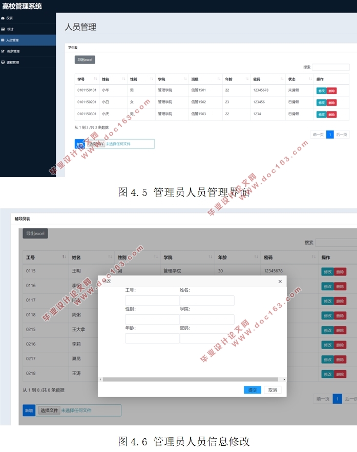 基于Python的高校请假管理信息系统开发(Django框架)