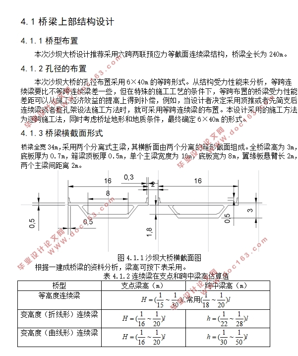 沙坝大桥6×40m预应力钢筋混凝土连续梁桥设计(含CAD图)