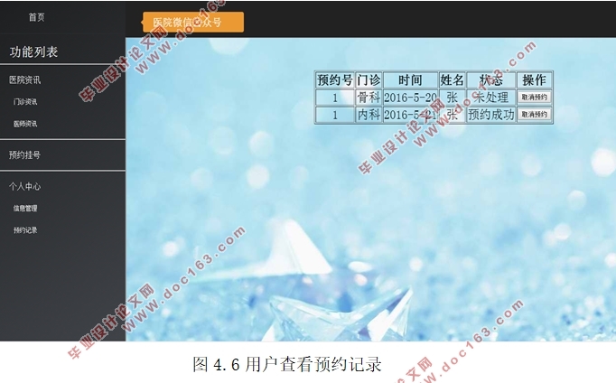 医院微信公众号系统的设计
