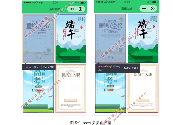 自动生成海报微信小程序设计