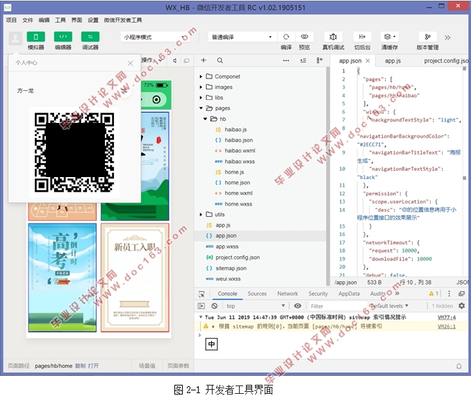 自动生成海报微信小程序设计