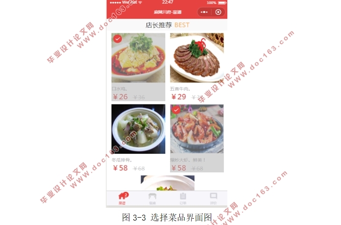 基于微信平台的餐馆点餐系统设计