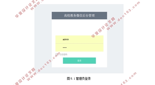 基于微信公众平台的学生教务信息查询系统的设计