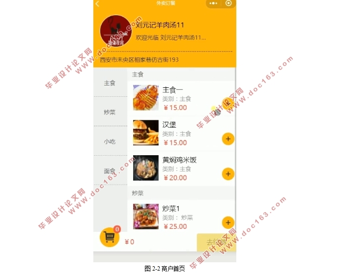 基于微信小程序的外卖订餐系统设计(PHP,MySQL)
