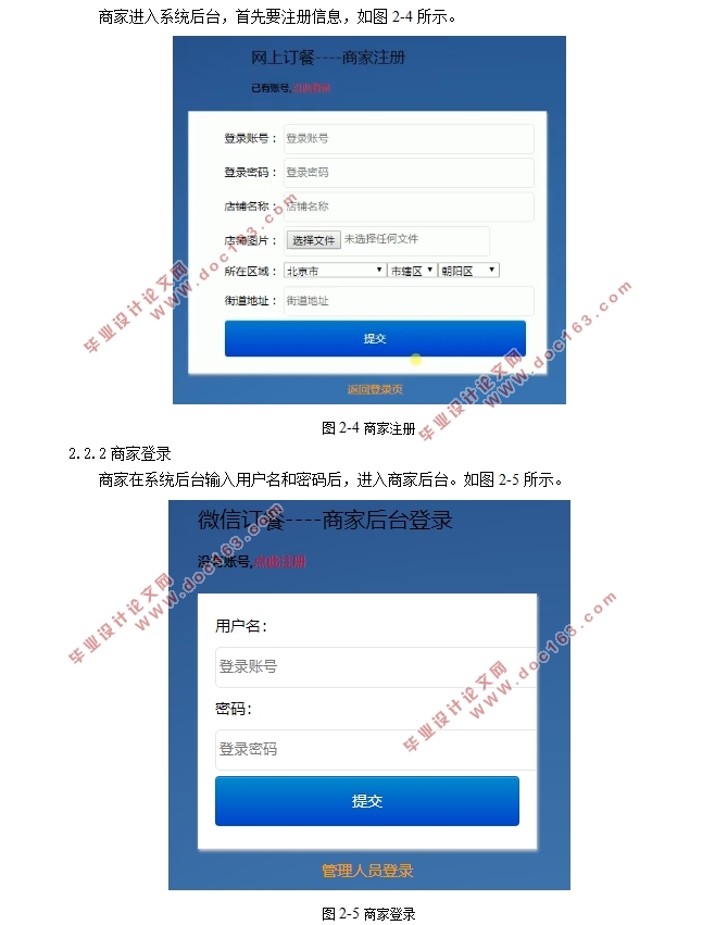 基于微信小程序的外卖订餐系统设计(PHP,MySQL)