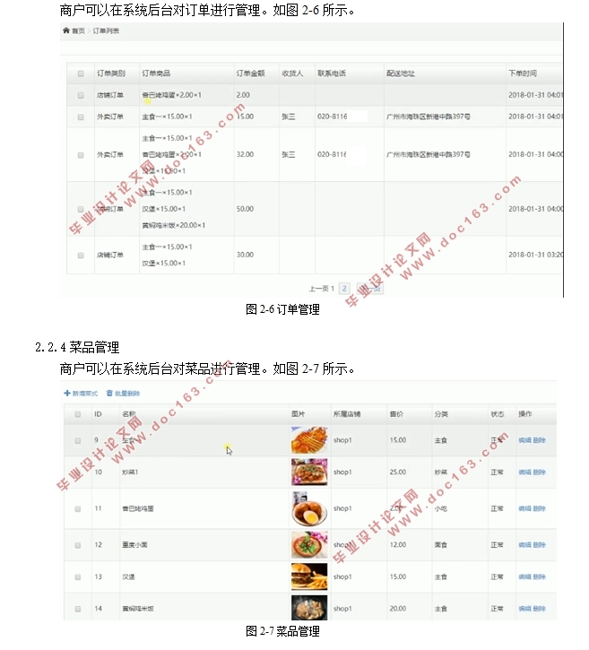 基于微信小程序的外卖订餐系统设计(PHP,MySQL)