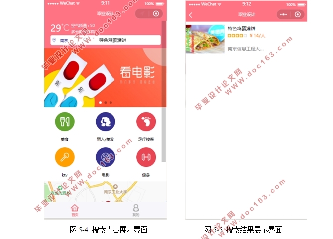 基于位置的手机推送系统的设计(前端+后端)(MINA框架,J2EE,MySQL)