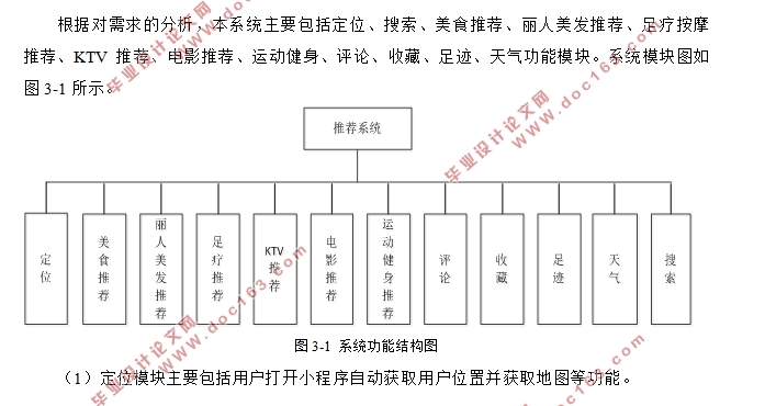基于位置的手机推送系统的设计(前端+后端)(MINA框架,J2EE,MySQL)