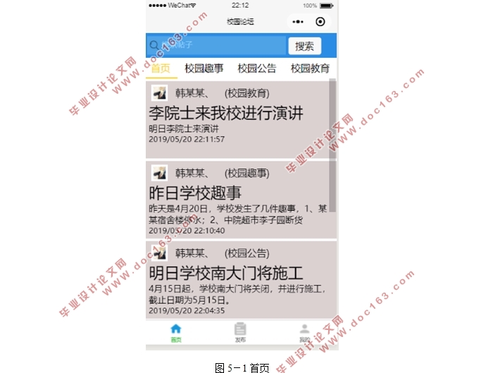 基于微信小程序的校园论坛的设计