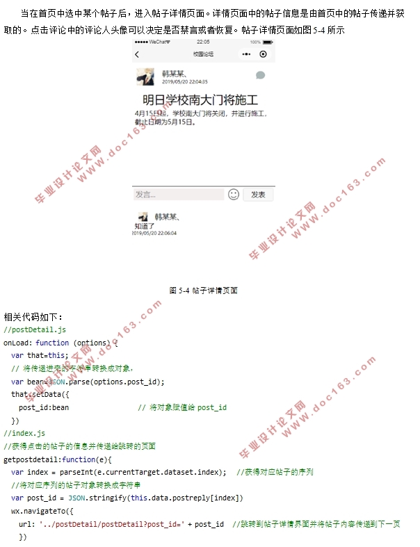 基于微信小程序的校园论坛的设计