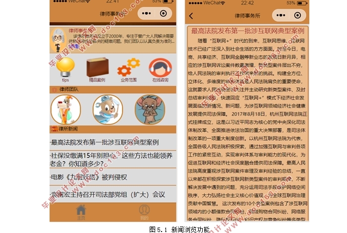 基于微信小程序的律师事务所服务平台的设计