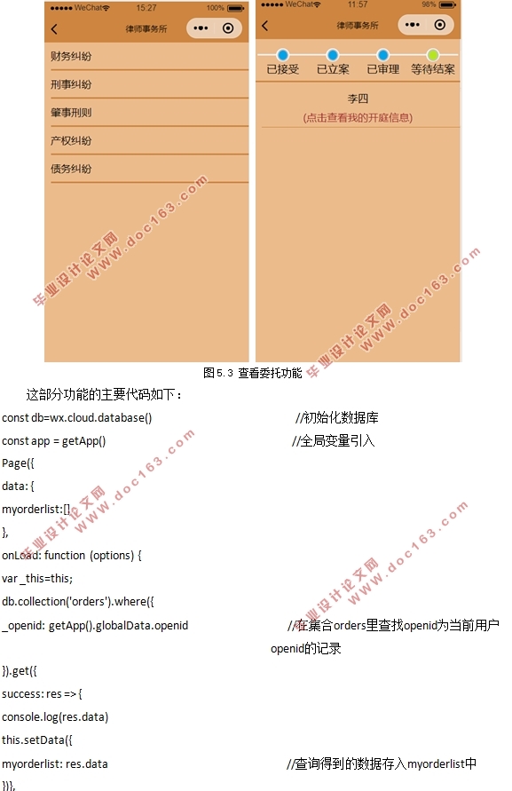 基于微信小程序的律师事务所服务平台的设计