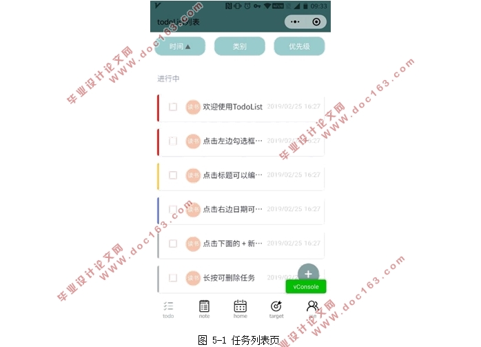 基于微信小程序的日程管理系统的设计(XML+CSS+JAVASCRIPT)