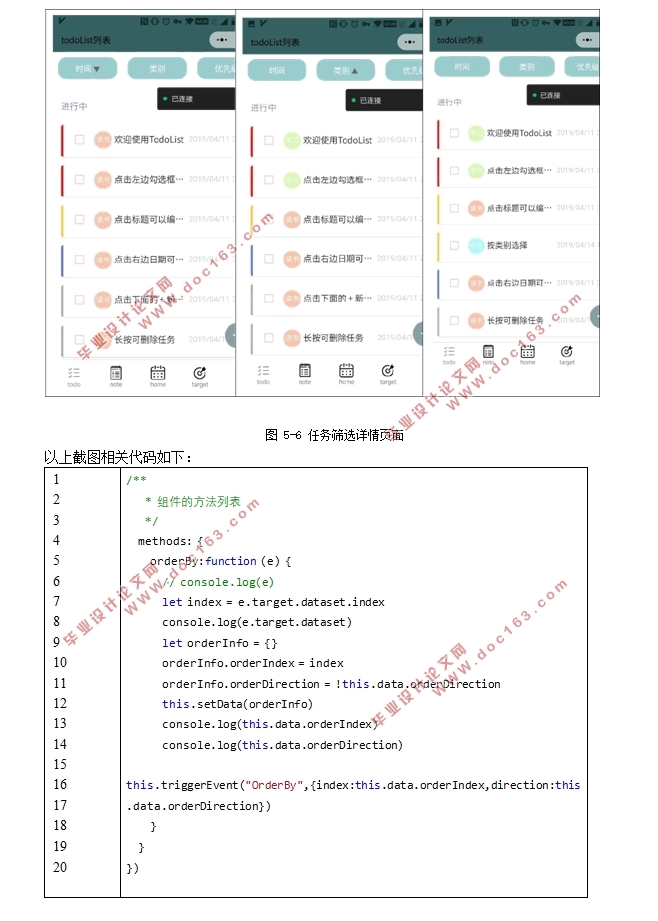 基于微信小程序的日程管理系统的设计(XML+CSS+JAVASCRIPT)