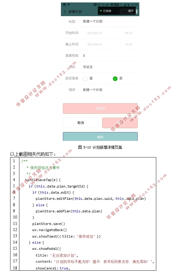 基于微信小程序的日程管理系统的设计(XML+CSS+JAVASCRIPT)