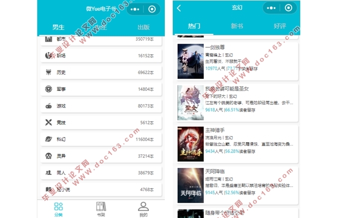 基于微信小程序的阅读器的设计(We-UI框架,JavaScrpit)