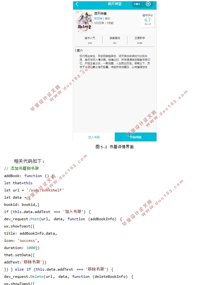 基于微信小程序的阅读器的设计(We-UI框架,JavaScrpit)