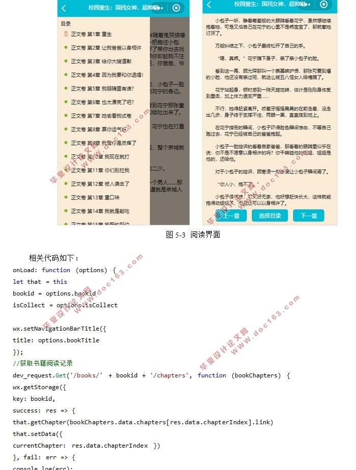 基于微信小程序的阅读器的设计(We-UI框架,JavaScrpit)