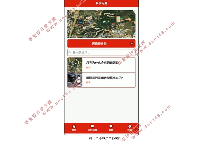 基于微信小程序的问题解答系统设计(WXML,JavaScrpit,MySQL)