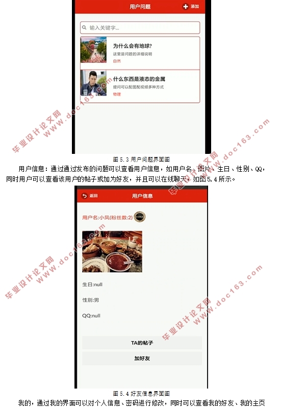 基于微信小程序的问题解答系统设计(WXML,JavaScrpit,MySQL)