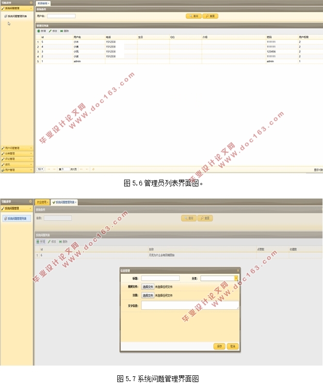 基于微信小程序的问题解答系统设计(WXML,JavaScrpit,MySQL)