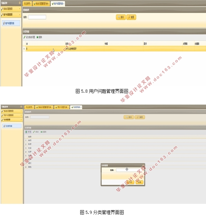 基于微信小程序的问题解答系统设计(WXML,JavaScrpit,MySQL)
