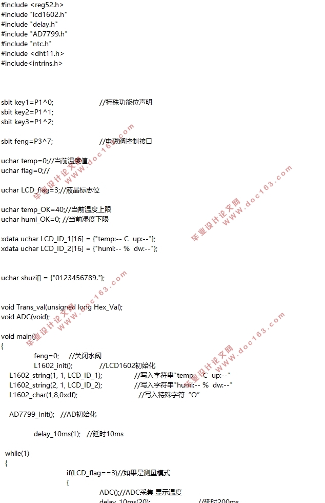 基于单片机的智能温室系统的设计(附原理图,程序代码)