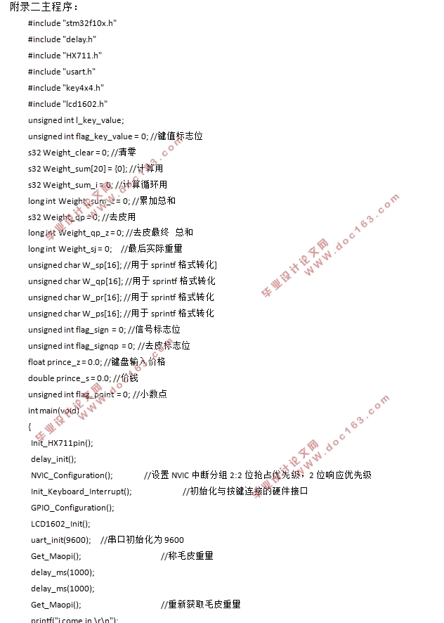 基于单片机的电子秤设计(附实物图,程序清单)