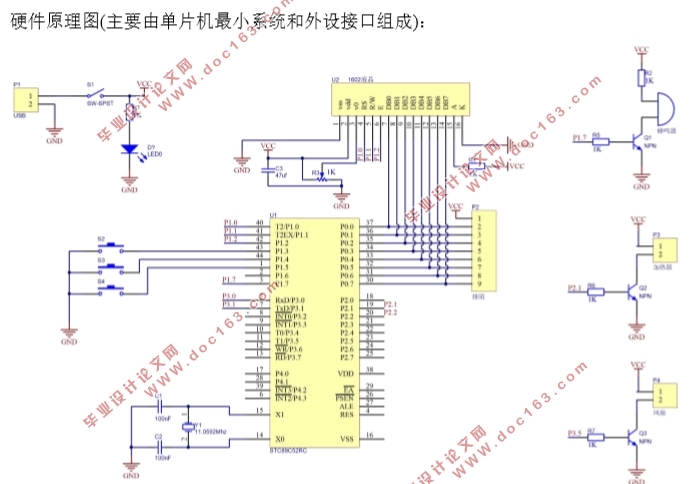 基于51单片机的恒温控制系统的设计(附硬件原理图)